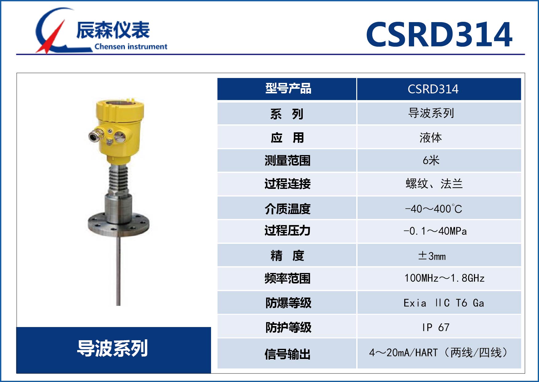 導(dǎo)波雷達物位計CSRD314